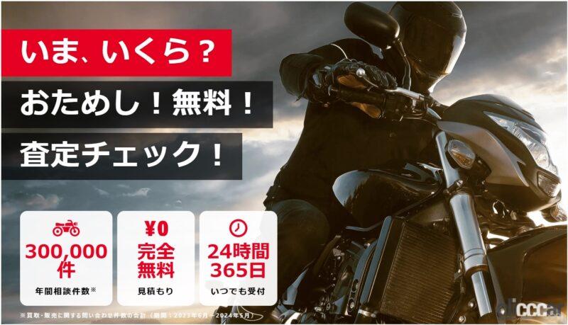 「【2025年】バイク買取おすすめランキング｜売るならどこがいい？」の3枚目の画像