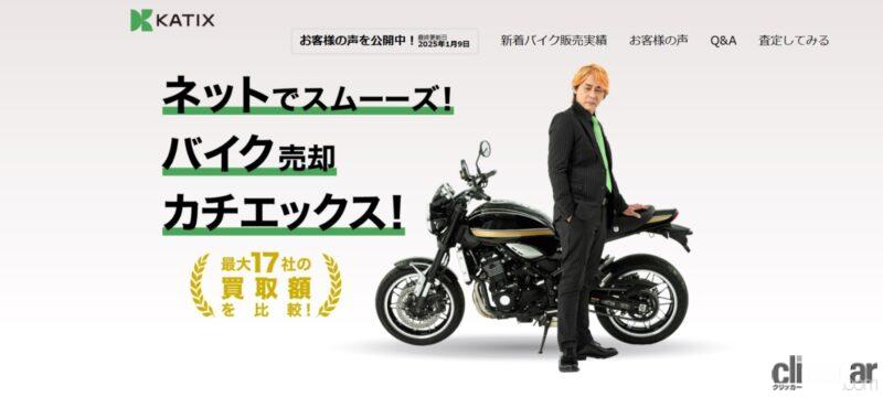 「【2025年】バイク買取おすすめランキング｜売るならどこがいい？」の5枚目の画像