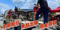 「【2025年】バイク買取おすすめランキング｜売るならどこがいい？」の11枚目の画像ギャラリーへのリンク