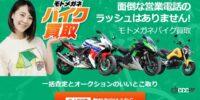 「【2025年】バイク買取おすすめランキング｜売るならどこがいい？」の9枚目の画像ギャラリーへのリンク