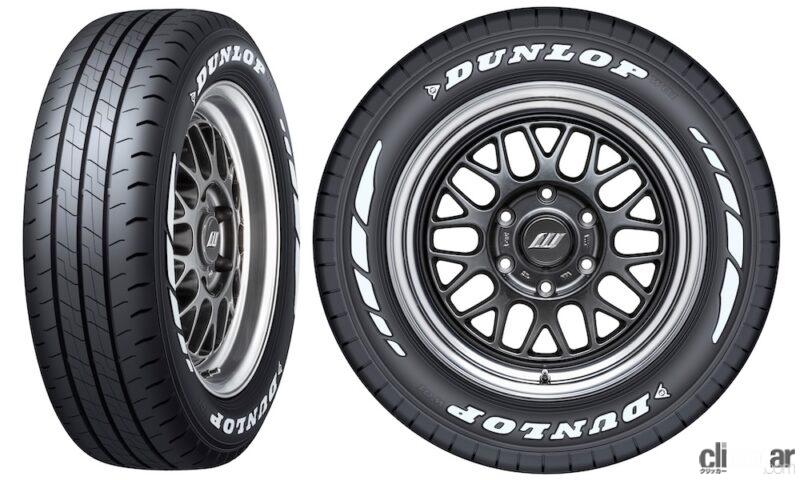 「今までなかったの!? DUNLOP初のホワイトレタータイヤで足元からCoolに決めろ！」の1枚目の画像