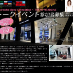 『Mercedes-Benz Connection × TOKYO HEADLINE　トークイベント』参加者募集