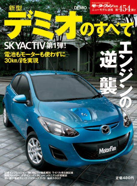 「なでしこジャパンと同じ？イメージカラーはブルー！【新型マツダデミオのすべてを読んで／デザイン】」の4枚目の画像