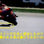【Moto　GP】危機一髪!!　カワウソが九死に一生を得た瞬間　【衝撃映像】 - 危機一髪　カワウソが九死に一生を得た瞬間