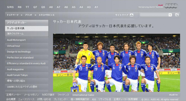 「アウディがサッカー日本代表を応援！」の1枚目の画像