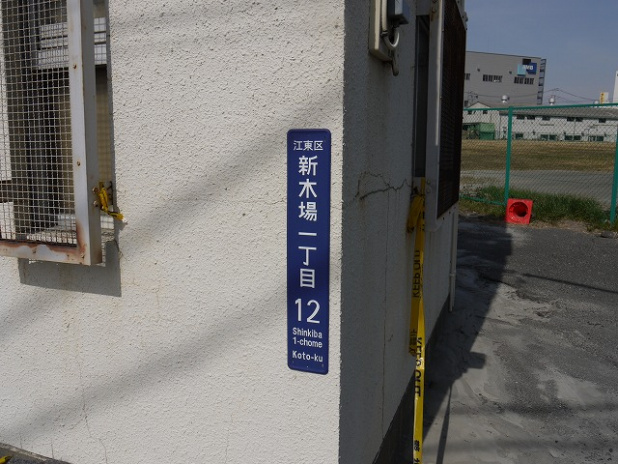 「東京新木場の液状化現象もヒドイ！【東北関東大震災】」の9枚目の画像