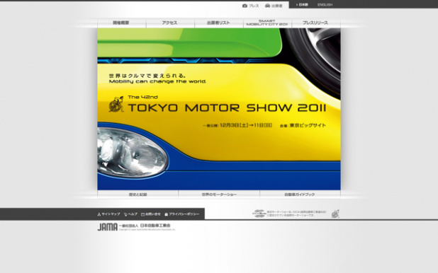 「第42回東京モーターショーの概要が決定！」の1枚目の画像