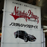 【ノスタルジック２デイズ】日本最大の旧車トレードショーが横浜で開催！ - ノスタルジック 001