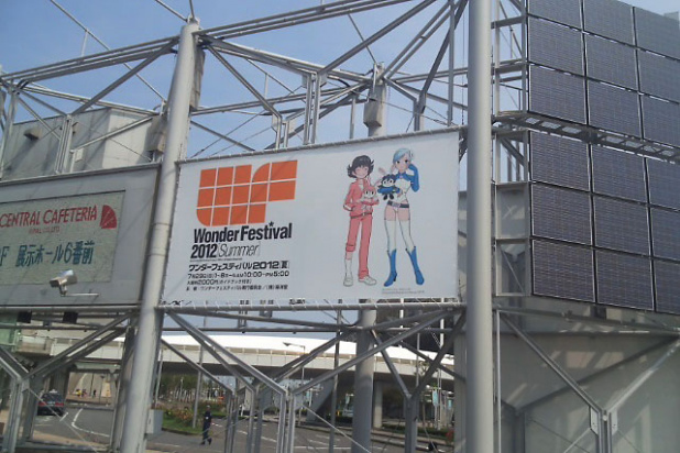 「年に2回の造形の祭典、ワンダーフェスティバル2012夏開催！　日本最速の痛車チームも参加!?」の1枚目の画像