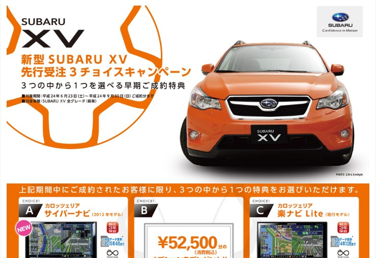 南関東地区にお住まいの方必見 Xvの先行予約が超お買い得 Subaru Xv 先行受注3チョイスキャンペーン Clicccar Com