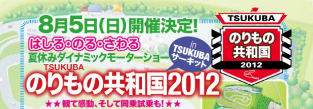 「筑波サーキットのコース内でキャンプ！肉は塊、野菜はまるごとBBQで「ワイルドだぜぇ」【TSUKUBAのりもの共和国2012】」の2枚目の画像