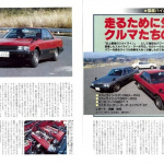 男っぽいクルマの時代でもありました　80年代のすべてシリーズを読むその４【CAR STYLING VIEWS14】 - 4_5