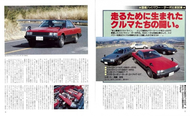 「男っぽいクルマの時代でもありました　80年代のすべてシリーズを読むその４【CAR STYLING VIEWS14】」の2枚目の画像