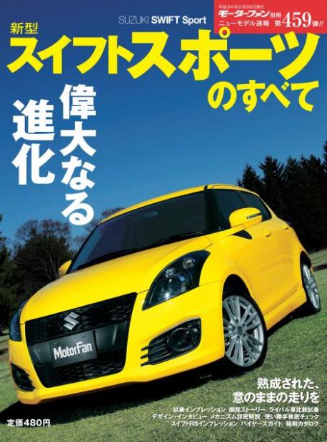 「新旧の相乗効果でアイデンティティ確立！これがスイスポのデザイン戦略と見た！【新型スズキ・スイフトスポーツのすべて／デザイン編】」の4枚目の画像