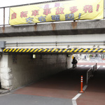 「東京のタクシードライバーが嫌がる架道橋ワースト3とは？」の11枚目の画像ギャラリーへのリンク