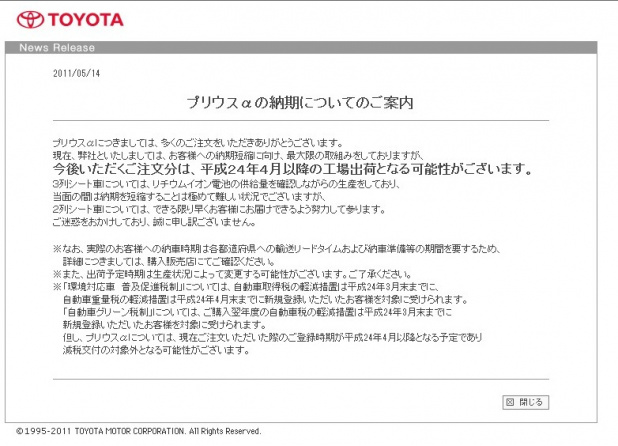 「プリウスα納期来年4月以降じゃエコカー減税ナシ! では即納の方法は?」の1枚目の画像