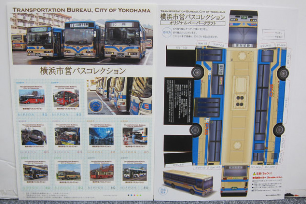 「マニアック過ぎる横浜市営バスの切手シート」の2枚目の画像
