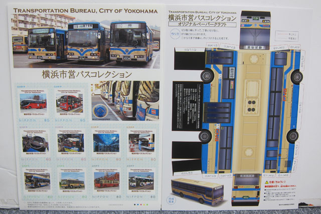 マニアック過ぎる横浜市営バスの切手シート Clicccar Com