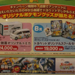 ポケモンのピカチュウカーとミジュマルカーが可愛すぎます【東京おもちゃショー2012】 - アルファードミニカー