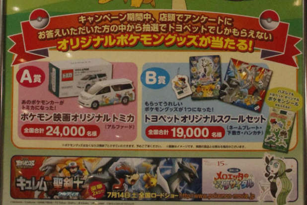 「ポケモンのピカチュウカーとミジュマルカーが可愛すぎます【東京おもちゃショー2012】」の4枚目の画像