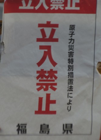 「福島第一原子力発電所から20kmの地点に来ました【東北関東大震災ルポ】」の2枚目の画像