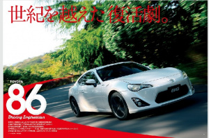 ターボと4wdと高性能タイヤ がスポーツカー衰退の原因 ってマジ 速報トヨタ86 スバルbrz 一次試作車編 Clicccar Com