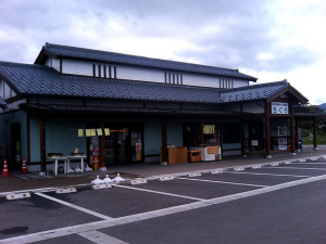 道の駅『関川』