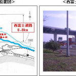 西富士道路を4月1日(日)午前0時より無料開放