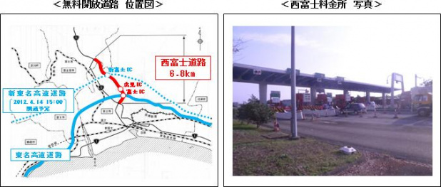 「西富士道路を4月1日（日）午前0時より無料開放【NEXCO中日本】」の1枚目の画像