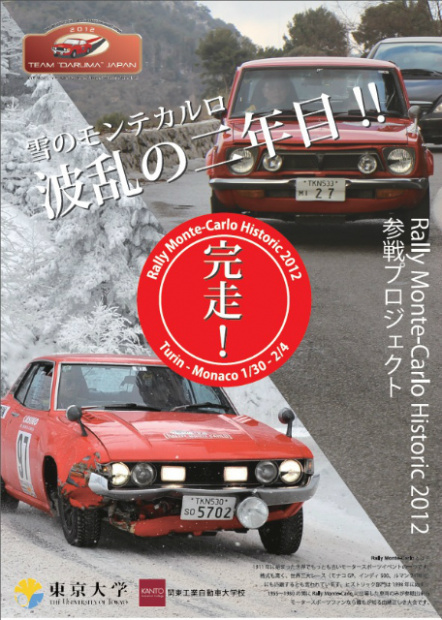 「TEAM DARUMA JAPAN　旧車の祭典で参戦報告会【ノスタルジック２デイズ】」の1枚目の画像