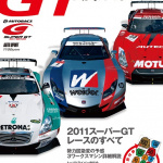 ファン必携！2011スーパーGT公式ガイドブック登場です！ - スーパーGT公式G11L