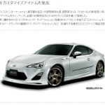 トヨタモデリスタ プレスリリース 2012年 TOYOTA 86（ハチロク）