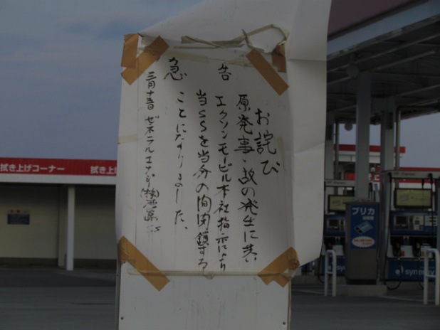 「福島第一原子力発電所から20kmの地点に来ました【東北関東大震災ルポ】」の3枚目の画像