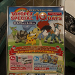 「ポケモンのピカチュウカーとミジュマルカーが可愛すぎます【東京おもちゃショー2012】」の14枚目の画像ギャラリーへのリンク