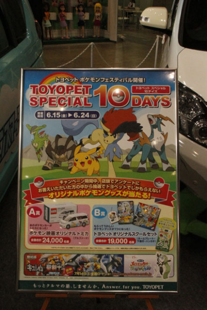 「ポケモンのピカチュウカーとミジュマルカーが可愛すぎます【東京おもちゃショー2012】」の10枚目の画像