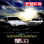 プリンス、スカイラインファン垂涎の『PMC・S』iPhone本革ケース発売!! - PMC・S 1