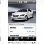 レクサス車の駐車位置を地図上で確認できる機能を追加予定！ - LEXUS、スマートフォン向け専用テレマティクスサービス「LEXUS smartG-Link」を提供開始