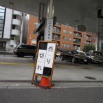本日の東京のガソリンスタンドでのガソリン価格は148〜155円【東北関東大震災】 - 地震ガソリンスタンド8