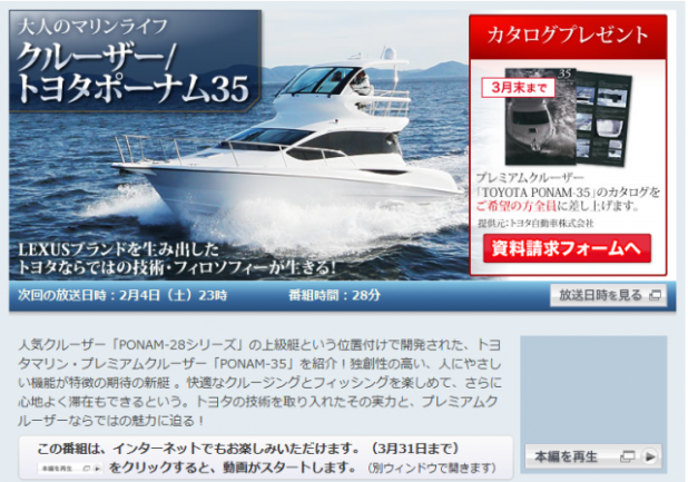 「動画は3月31日まで！トヨタのプレミアムクルーザー「PONAM-35」を紹介！【吉田由美のすべて】」の2枚目の画像