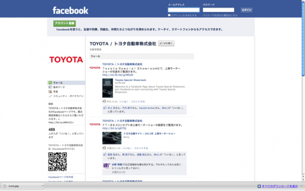 「トヨタがfacebookアカウントを取得で生の情報をいち早くチェックできる!!」の1枚目の画像