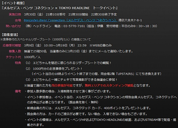 「人気モデルの「エビちゃん」と一緒に記念撮影できるかも？【トークイベント参加者募集！】」の1枚目の画像