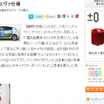 「【速報！】箱根町の公用車はなんと痛車【日産リーフのエヴァンゲリオン仕様】らしい」の1枚目の画像ギャラリーへのリンク