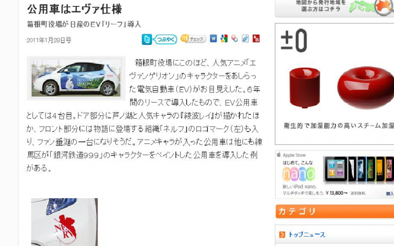 「【速報！】箱根町の公用車はなんと痛車【日産リーフのエヴァンゲリオン仕様】らしい」の1枚目の画像