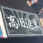 「希少ストレッチリムジンの痛車【痛ロード・フェスティバル　in Fuji】」の4枚目の画像ギャラリーへのリンク