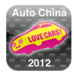 いつでもどこでも北京モーターショーを復習！高画質なアプリが配信されました。 - Re_LOVECARS!_北京モーターショー2