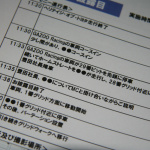 「あのトヨタの小型FRスポーツカーの名前は「●●」!?【FT-86】」の1枚目の画像ギャラリーへのリンク