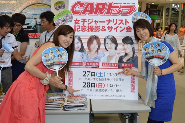 Megawebフェスタ 今井優杏 画像 8 28 日 も美人女性ジャーナリスト３名との記念撮影 サイン会やってます Megawebフェスタ Clicccar Com