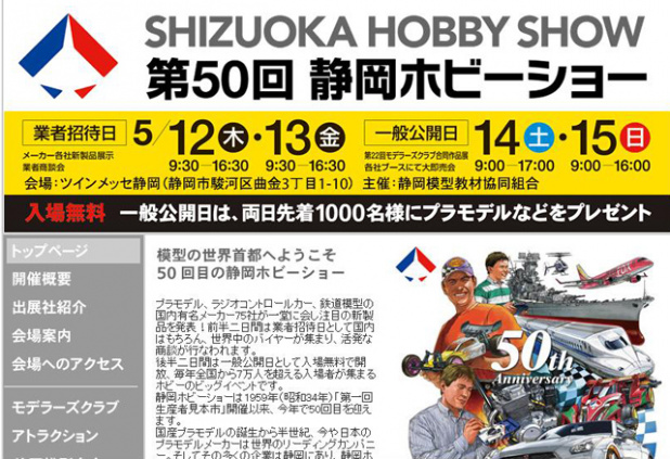 「模型の世界首都で新製品＆お買い得品をゲット【静岡ホビーショー】」の1枚目の画像