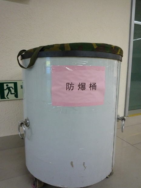 「「防爆桶」って？？？？」の2枚目の画像
