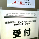 「ひと味違ったモーターショーの楽しみ【東京モーターショー】」の3枚目の画像ギャラリーへのリンク